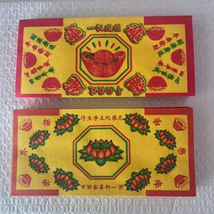 22.5X10.5厘米长条彩印招财进宝极乐世界长方形莲花官宝手工平安