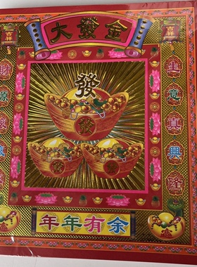 27×29厘米大发金烫金纸招财元宝七彩财神烫金折纸（每包30张）