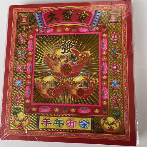 27×29厘米大发金烫金纸招财元宝七彩财神烫金折纸（每包30张）