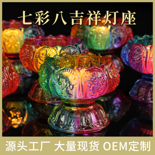 七彩八吉祥琉璃灯座佛前供灯莲花灯酥油蜡烛台佛具用品现货