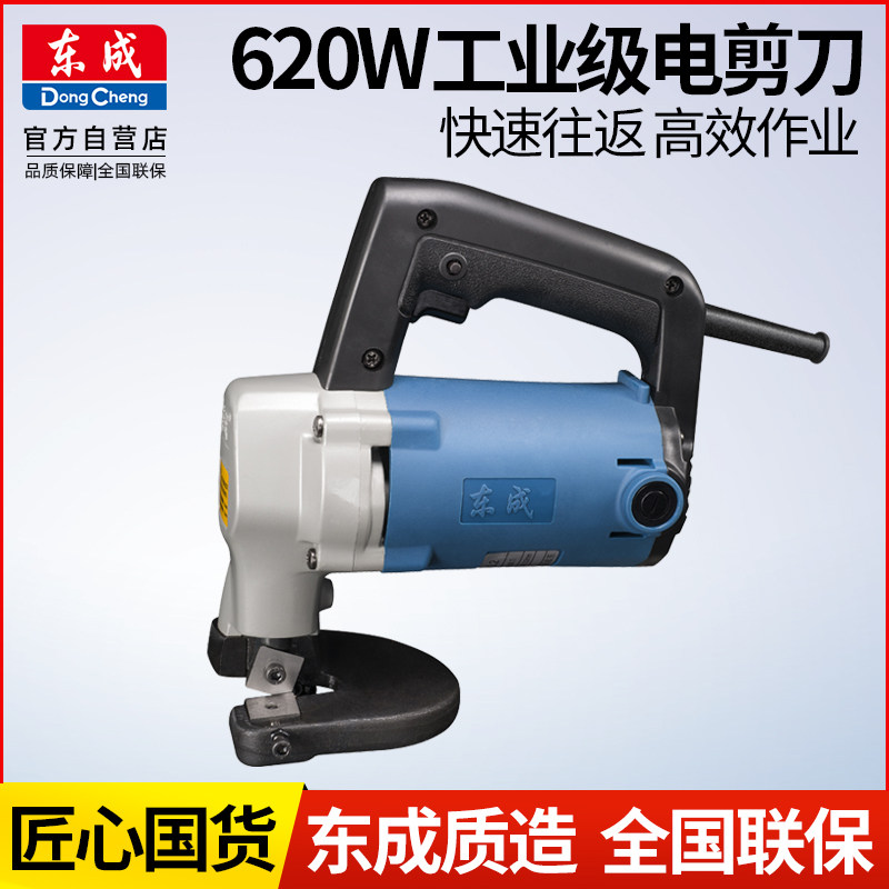 东成电动工具 电剪刀ff-3.2/2.5铁皮不锈钢软钢板裁剪工具铁皮剪