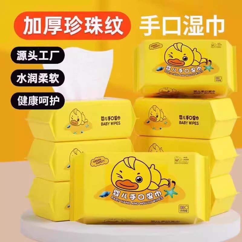 小黄鸭湿巾婴儿手口大包柔顺手口湿巾纸巾婴儿【加大加厚升级款】