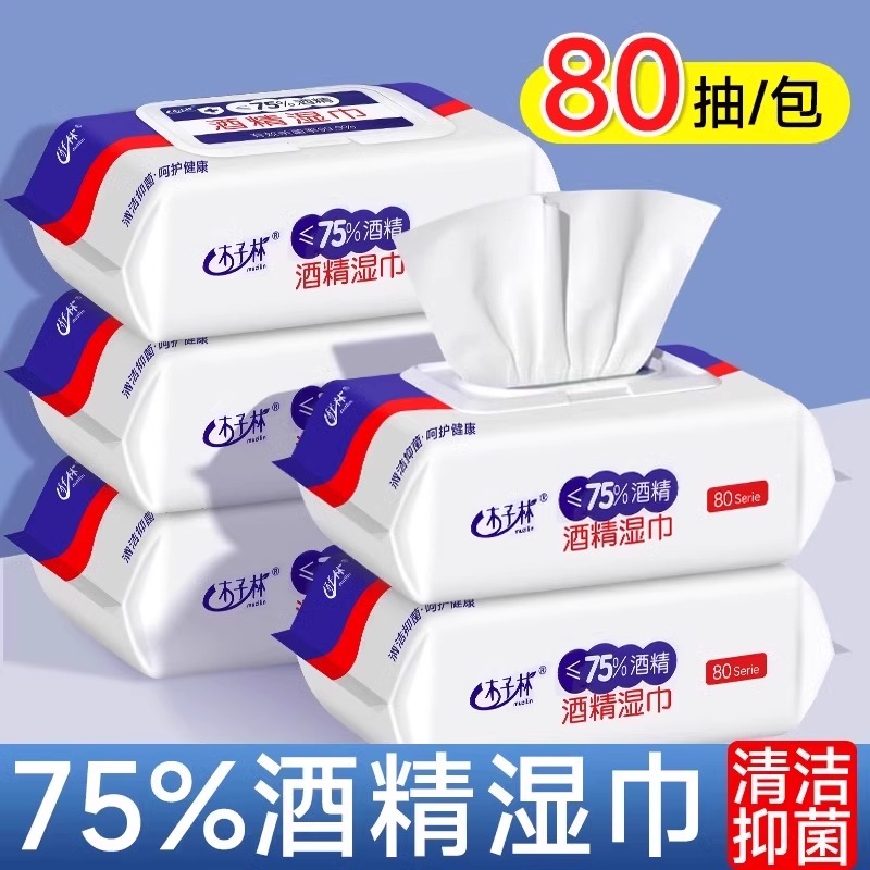酒精湿巾75度家用超大包80片杀菌消毒湿纸巾家庭用清洁湿纸巾棉片