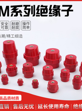 SM绝缘子低压红色高强度绝缘柱纺锤型配电箱零地排35/40/51/7120