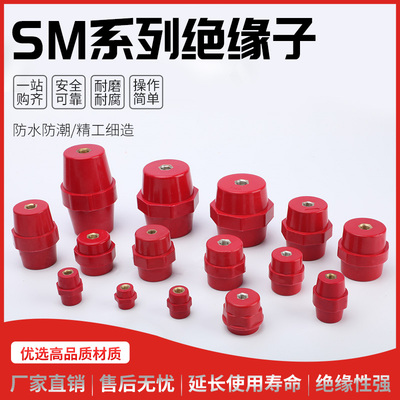 SM绝缘子低压红色高强度绝缘柱纺锤型配电箱零地排35/40/51/7120