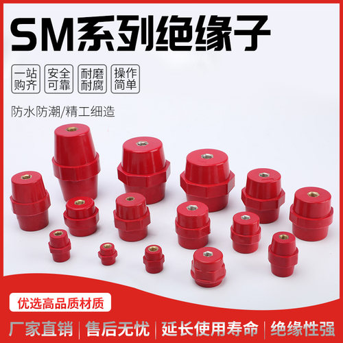 SM绝缘子低压红色高强度绝缘柱纺锤型配电箱零地排35/40/51/7120