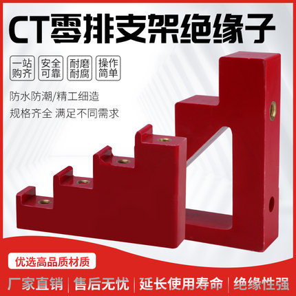 绝缘支架 阶梯型楼梯式母线夹CT CJ铜排夹零排隔离固定支撑绝缘子