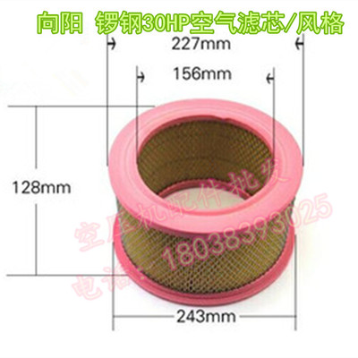向阳 锣钢22KW/30HP螺杆空压机空滤过滤器风格空气滤芯C23115