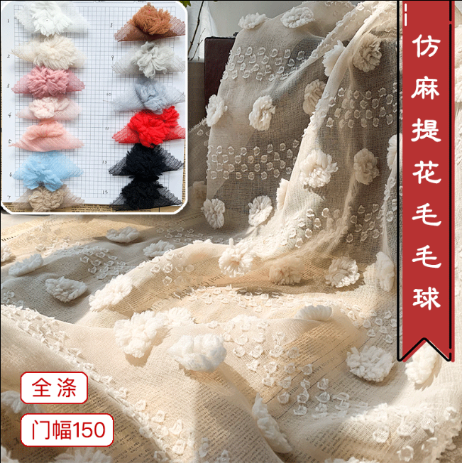 仿麻立体提花毛毛春夏连衣裙布料