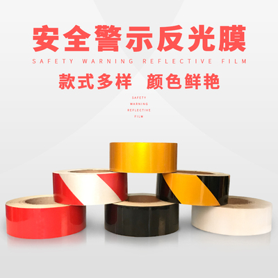 5cm10cm20cm反光警示胶带红白/黄黑斜纹反光带反光贴纸反光交通膜