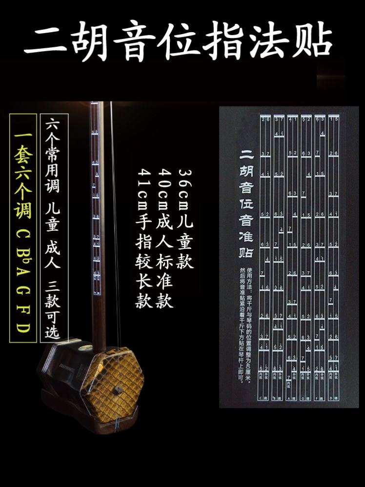 二胡音阶音位贴初学对照表二胡音准指法把位图音位表 6