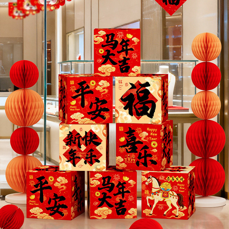 创意新年装饰堆堆盒摆件2026马年元旦春节商场珠宝店门口布置堆头,节庆用品/礼品,节日装扮用品,淘宝优惠券,粉丝福利购,淘宝优惠卷