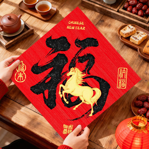 新年自粘福字门贴春节装饰2026马年春节丝网印植绒房间入户门布置
