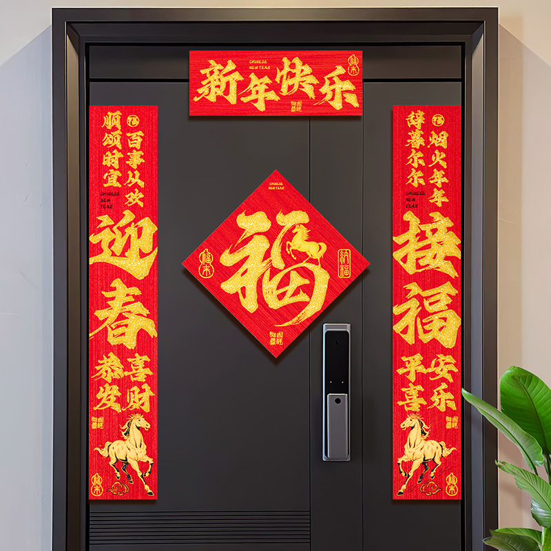2026新年自粘对联成品植绒春联自带背胶门联春节福字门贴大门装饰