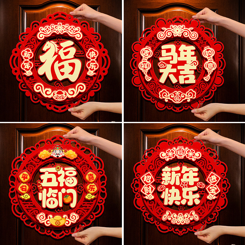 新年立体福字门贴磁吸2026马年春节过年装饰窗花入户大门植绒贴纸