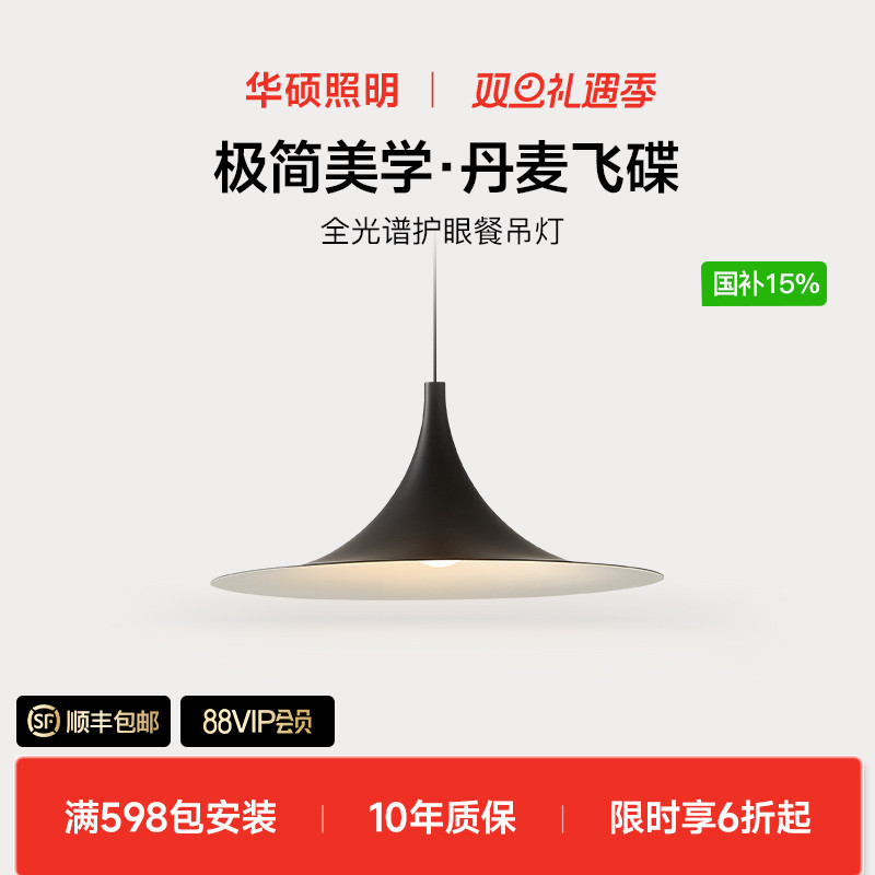 华硕照明北欧丹麦飞碟餐厅吊灯设计师款护眼意式简约喇叭吧台吊灯