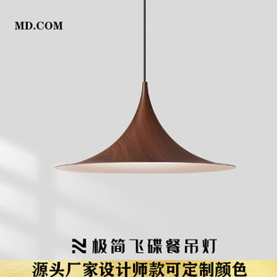 北欧简约餐厅飞碟吊灯设计师中古风餐桌饭店吧台胡桃木色喇叭吊灯