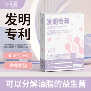 多元 儿童成人中老年 3000亿CFU 盒 高纤维益生菌粉