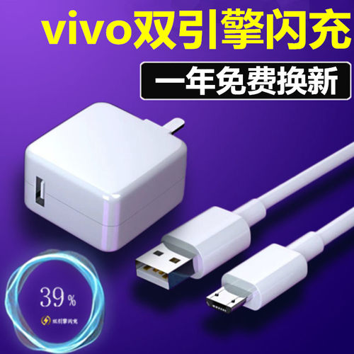 vivo充电器双引擎闪充