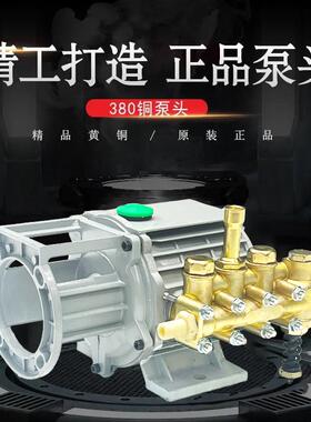 220V黑猫林猫QL280/380型通用泵头高压清洗机配件洗车机铜泵头