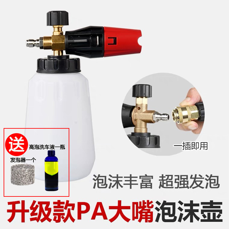 雪崩洗车泡沫壶高压枪头发生器pa