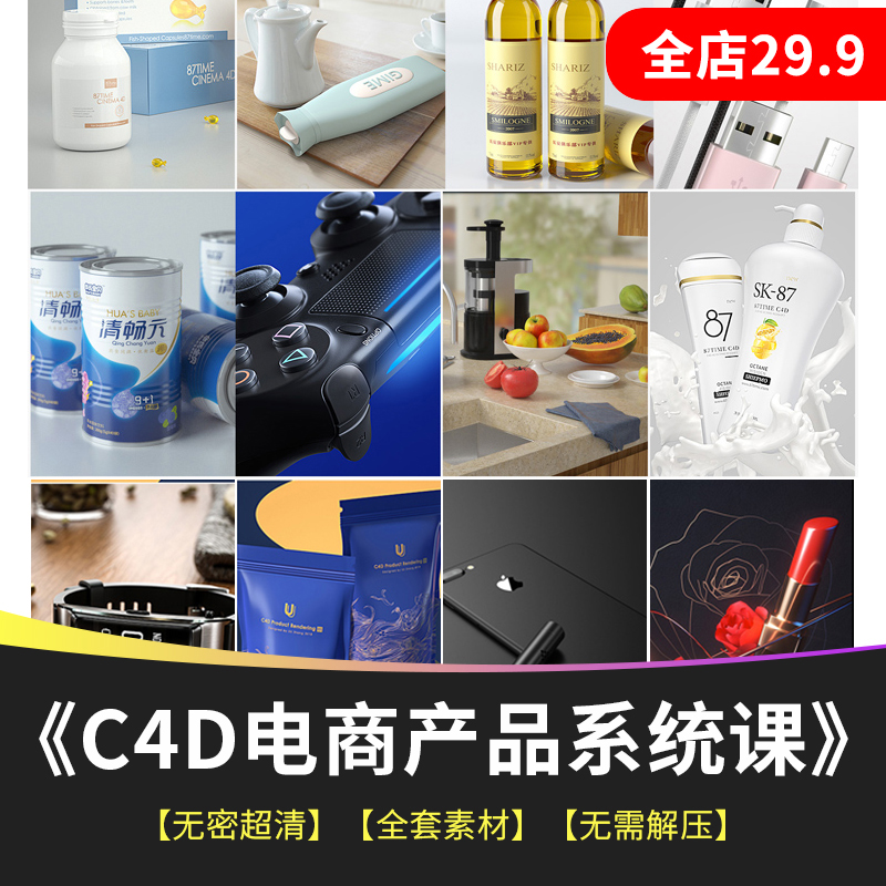C4D电商OC产品渲染 3C数码化妆品设计 实战流体RealFlow案例教程怎么看?