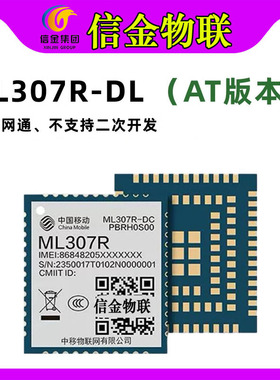 新款中移307RC模组ML307R-DC DL物联网AT指令cat1模组支持opencpu
