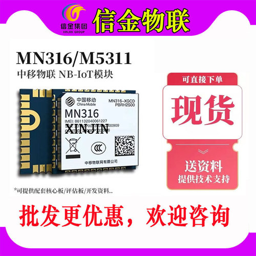 【顺丰到家】中移MN316-DLVD模组