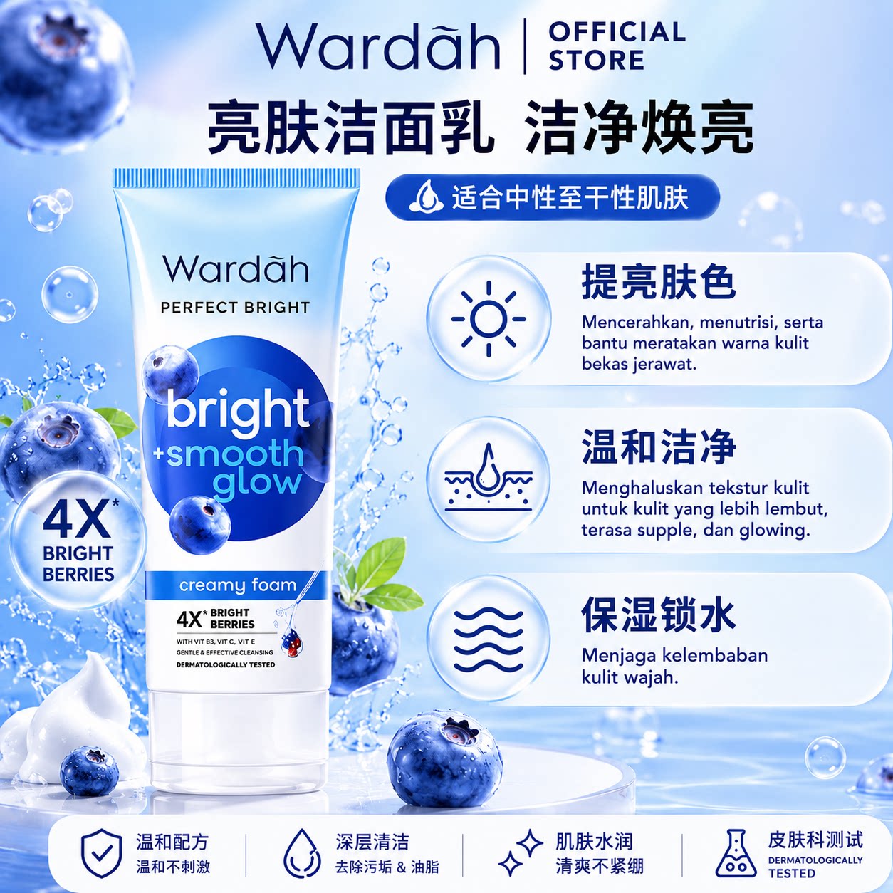 Wardah Perfect Bright洗面奶100ml 富含维生素B3，C和E
