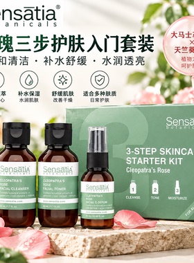 巴厘岛玫瑰护肤套装洁面水乳便携