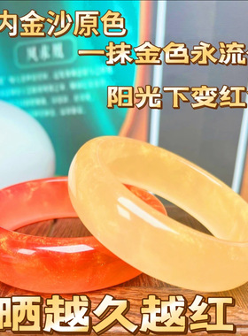 直播货源金沙黄光变手镯男女同款血沉宝遇到太阳光变色血龙精