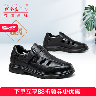 何金昌内增高鞋 透气镂空大孔沙滩鞋 皮凉鞋 商务休闲鞋 6CM 男式 夏款