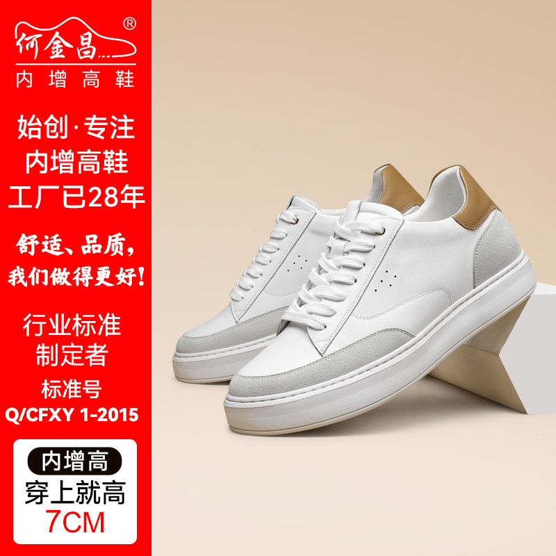 何金昌增高鞋男式户外休闲鞋韩版运动时尚板鞋牛皮轻便潮男鞋7CM图片