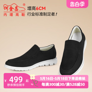 6CM 男式 轻便帆布鞋 户外套脚透气乐福鞋 商务休闲鞋 何金昌内增高鞋