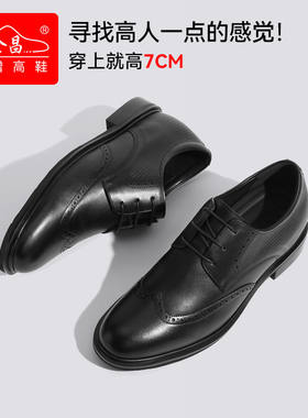 何金昌内增高鞋男式商务正装皮鞋英伦布洛克百搭德比鞋增高鞋7CM