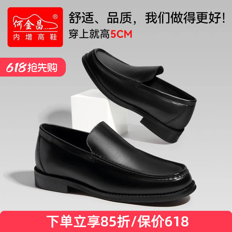 何金昌增高鞋男士商务正装皮鞋户外休闲鞋牛皮男鞋百搭乐福鞋5CM