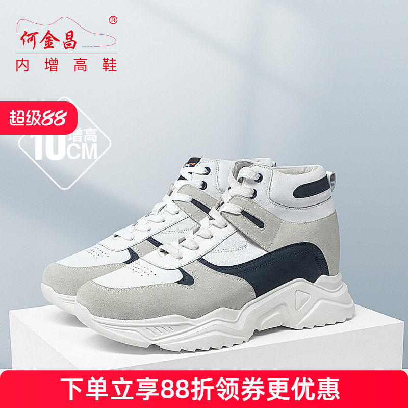 何金昌内增高鞋男士户外休闲鞋高帮时尚运动滑板鞋隐形增高鞋10CM