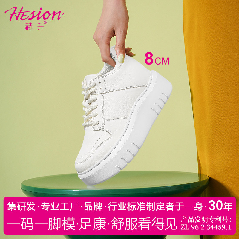 赫升女士增高鞋隐形内增高女鞋户外休闲鞋厚底牛皮板鞋小白鞋8CM