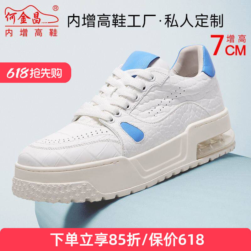 何金昌内增高鞋男式户外休闲鞋精品鳄鱼皮运动板鞋时尚气垫鞋7CM