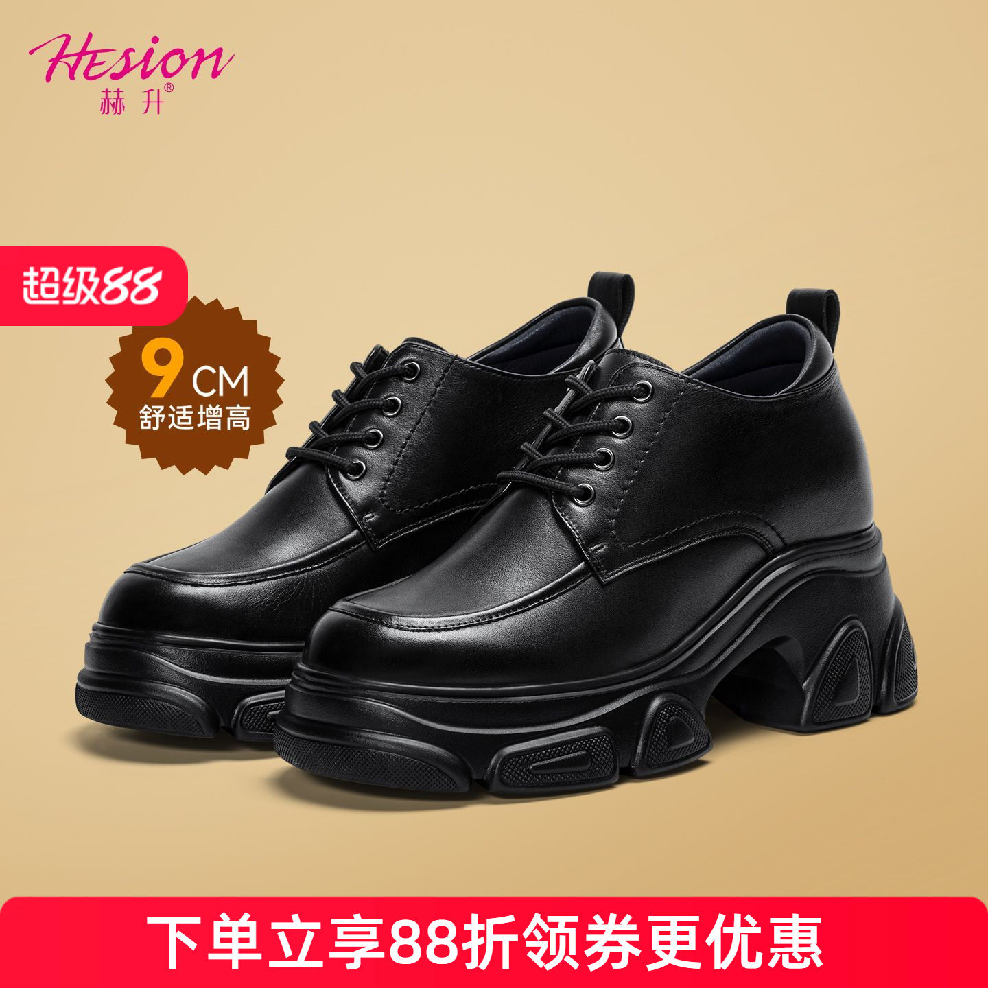 赫升内增高女鞋女士隐形增高鞋户外休闲鞋厚底松糕鞋百搭皮鞋9CM