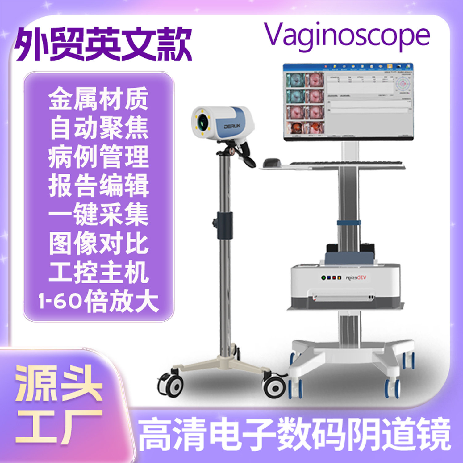 外贸英文款 Vaginoscope 医院门诊妇科检查高清阴道镜 宫颈内窥镜