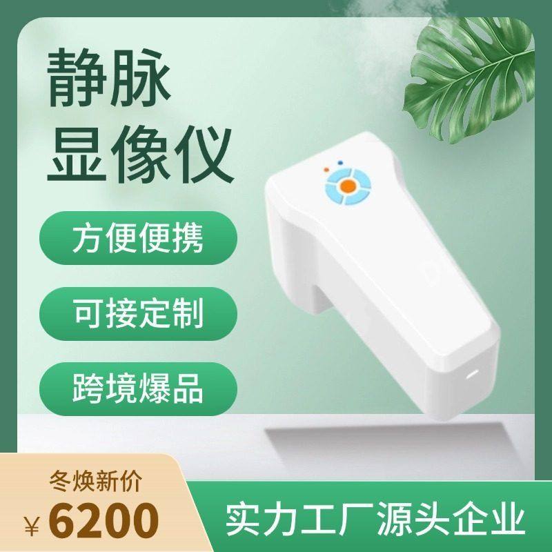 清晰显示静脉血管显像仪