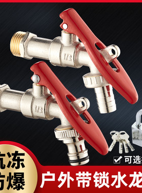 户外带锁水龙头铜主体铜阀芯抗冻