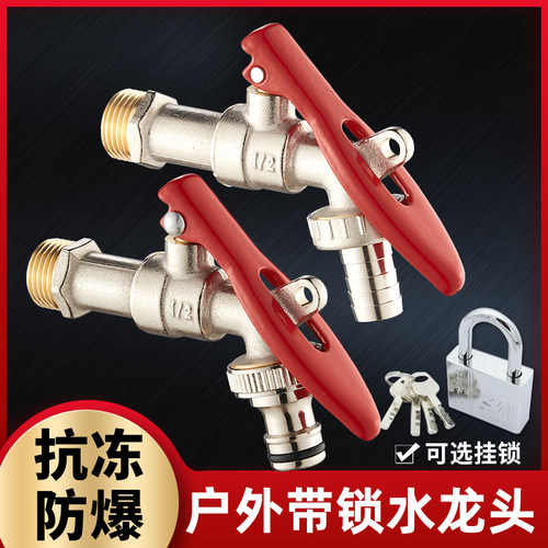 户外带锁水龙头铜主体铜阀芯抗冻