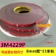 现货3M强力双面胶高粘汽车胶带无痕耐温胶整卷任意分切尺寸定制