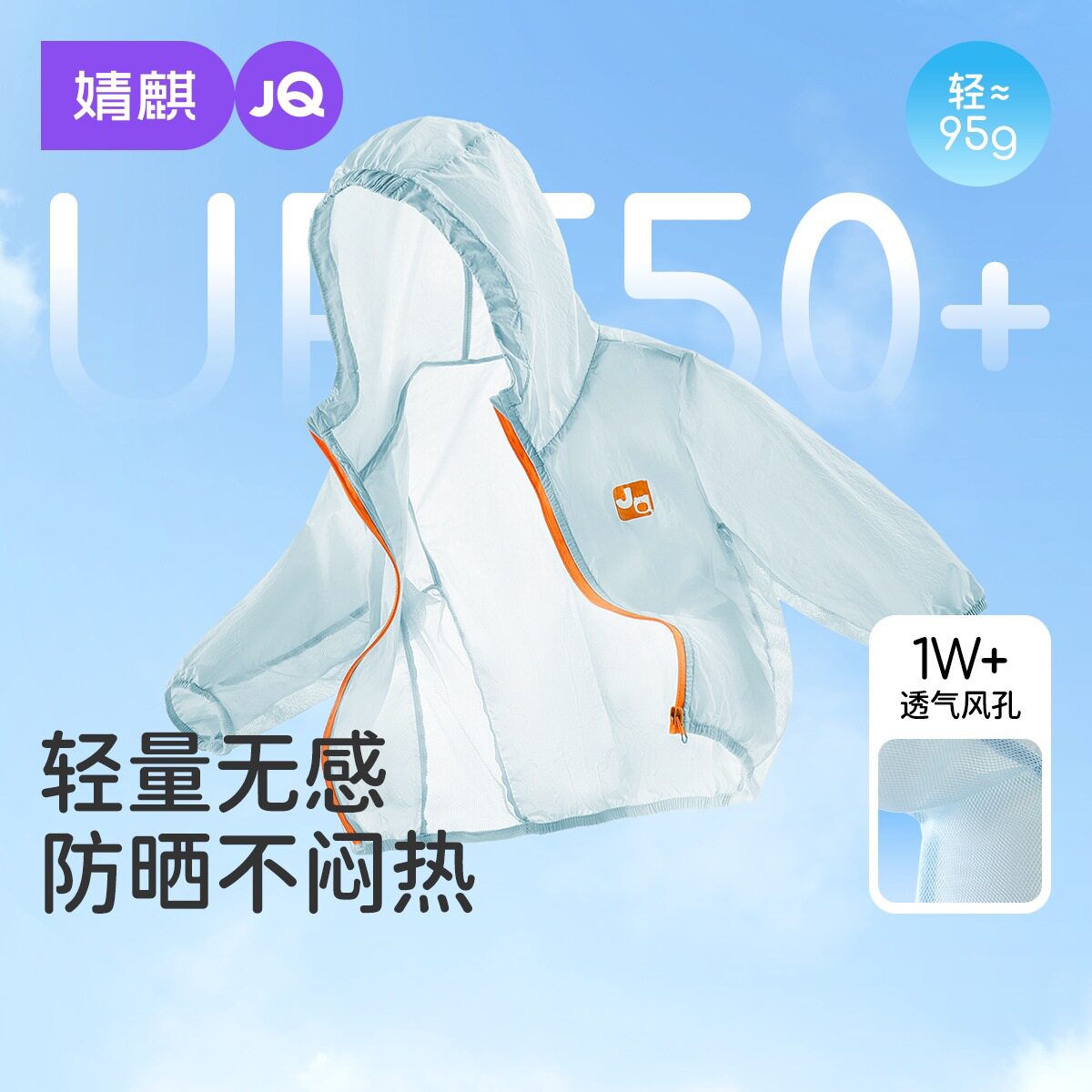 婧麒宝宝防晒衣男女童夏季出行儿童轻薄冰丝防晒服防紫外线外套