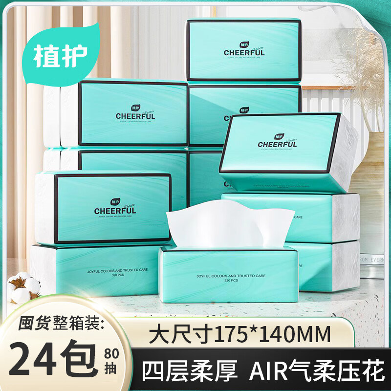 植护悦色气垫柔纸巾家用抽纸80抽*24包餐巾纸4层柔厚面巾纸