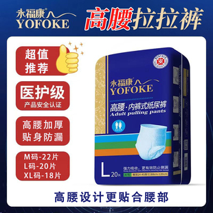 永福康成人拉拉裤老年人内裤式纸尿裤高腰加厚老人尿不湿一次性