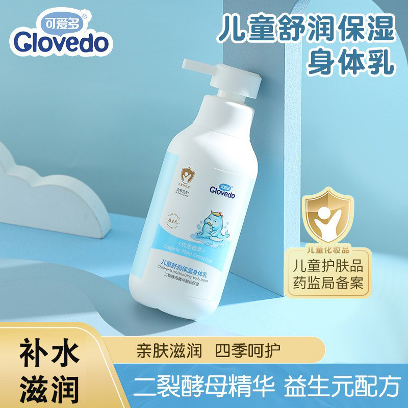 可爱多儿童舒润保湿身体乳360ml滋养补水保湿润肤乳液秋冬护肤