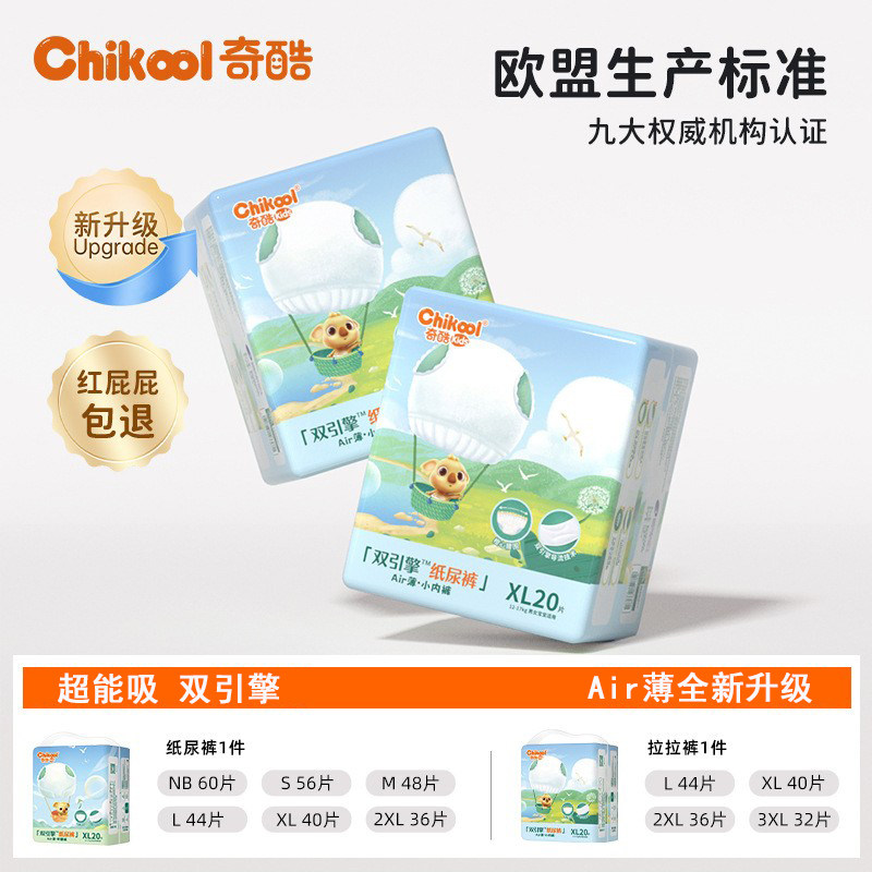 奇酷AIR薄婴儿纸尿裤/拉拉裤轻薄透气尿不湿新生儿宝宝棉柔成长裤